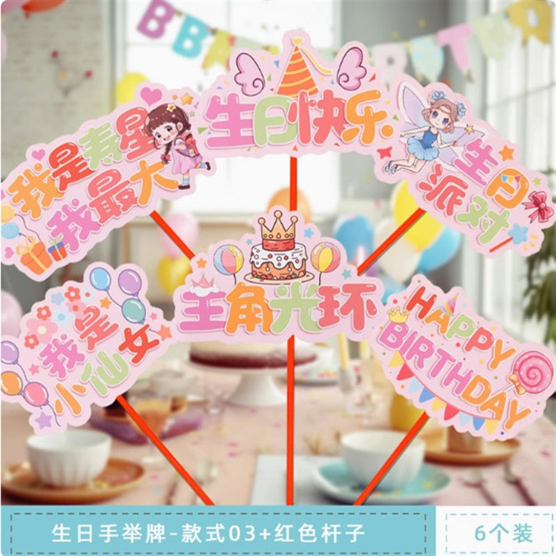 卡通生日快乐手举牌字牌摆件气球桌飘生日布置派对拍.照场景布置