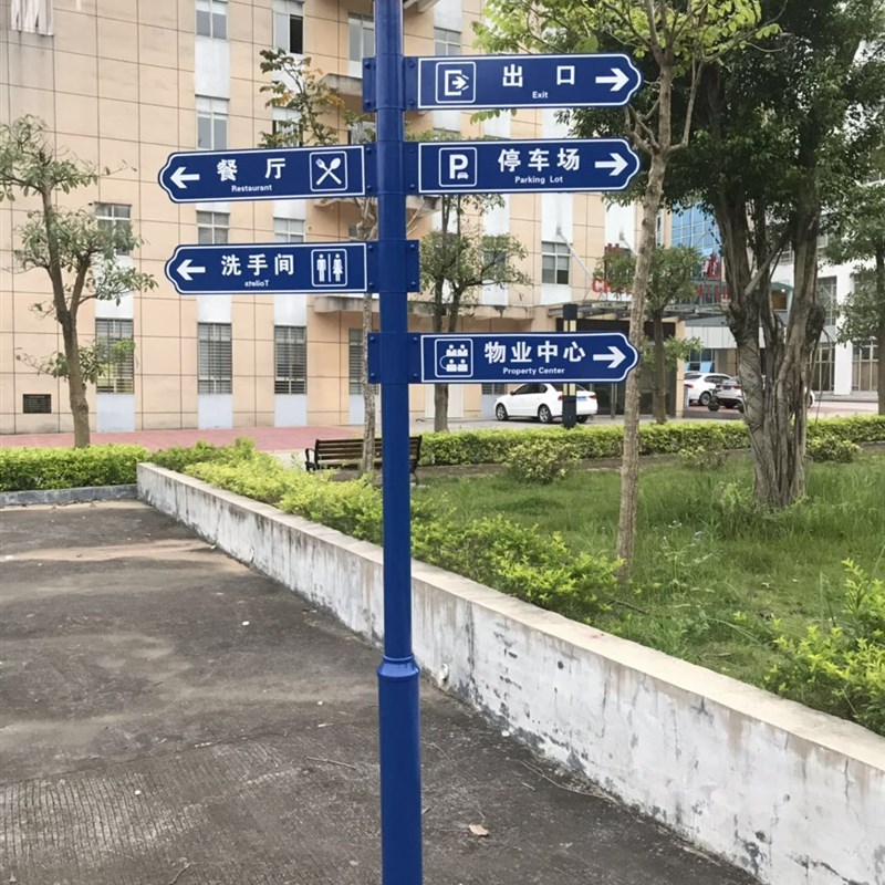 户外指示牌铁艺指路牌景区路w牌分流导向牌指引牌导视牌广告蓝色