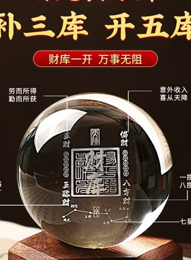 开财库白色黄色水晶球摆件招财2025年透明球玄关客厅卧室店铺公司