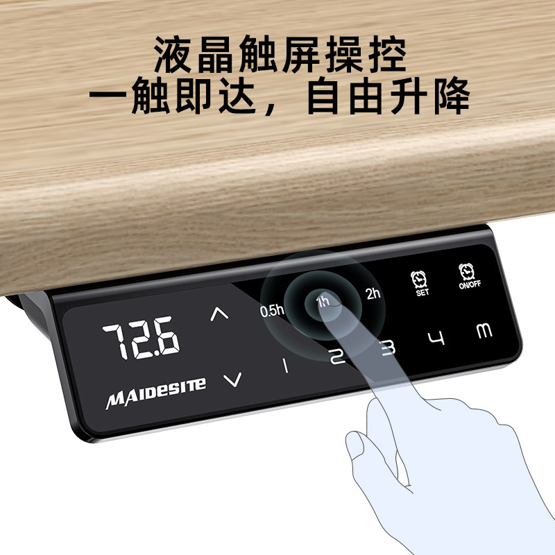 迈德斯特电动升降桌榉木实木桌办公电脑桌学习桌书桌智能升降桌腿