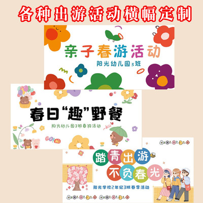 毕业升班横幅定制订做毕业班级布置条幅背景拉旗制作生日快乐公司