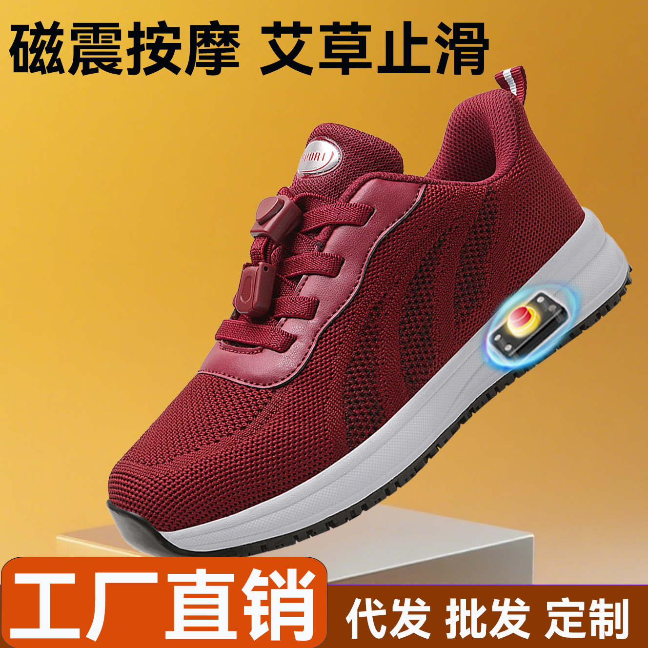 新款油上止滑健步鞋磁能震动芯片太赫兹能量鞋按摩鞋太赫兹功能鞋