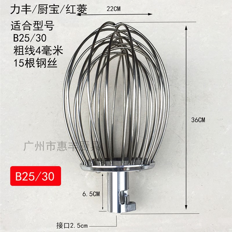 力丰B5/10/15/20//25/30/40/5E0/60打蛋球 搅拌机 头 笼 粗线 机