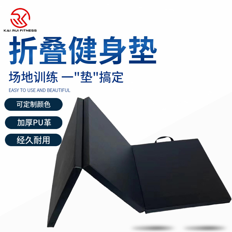 厂家直销PU三折垫舞蹈房健身垫子仰卧起坐垫可折叠海绵体操垫