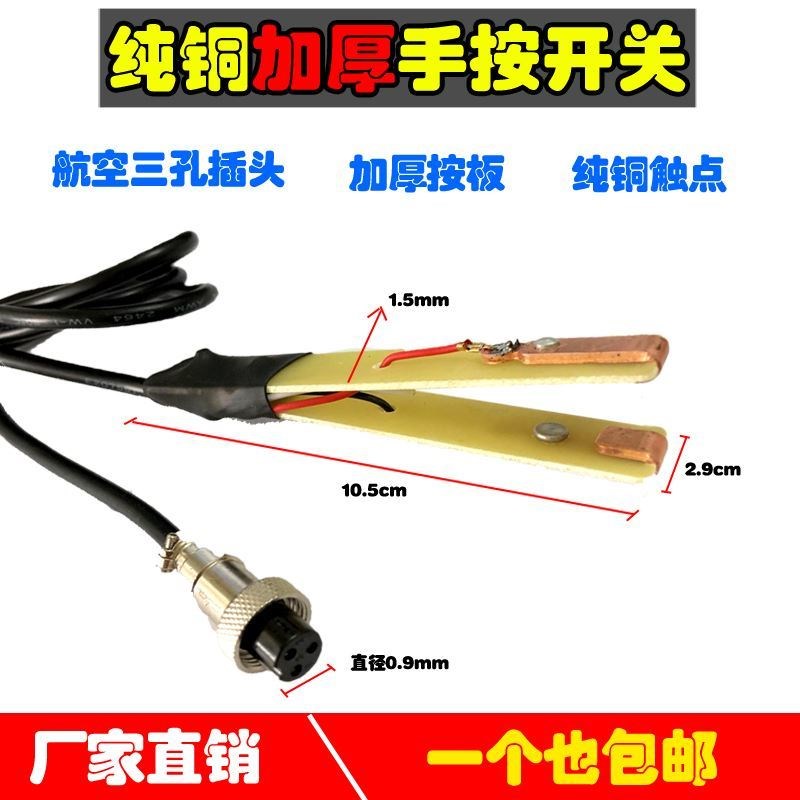 逆变转换器手按开关手捏白金机头纯铜银触点逆变器夹子电源电路板