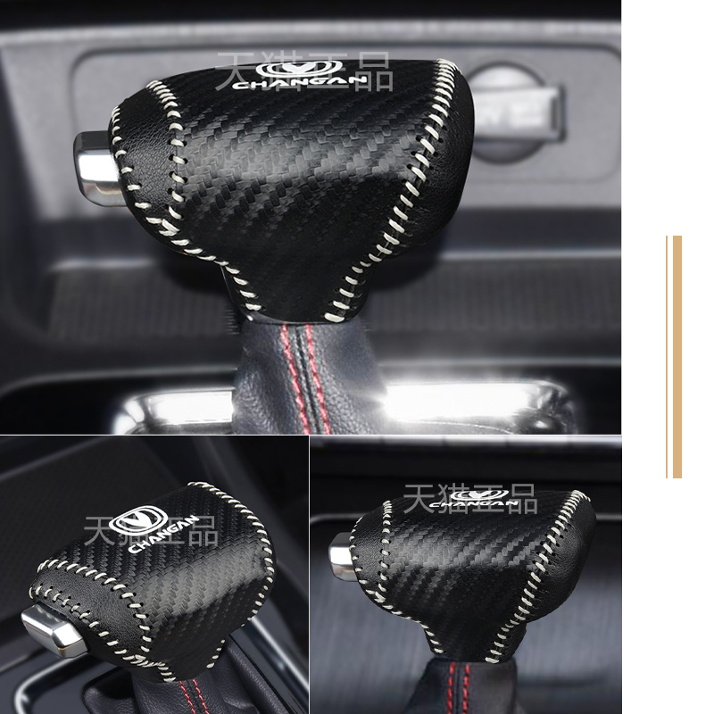 长安CS75PLUS CSn35 cs55plus档把套排挡套CS95锐程cc档杆头档位