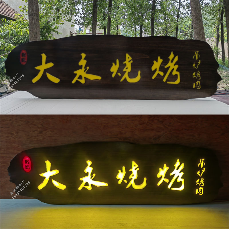 实木发光牌匾定做木质刻字仿古门头招牌店铺木牌匾雕刻匾额木匾