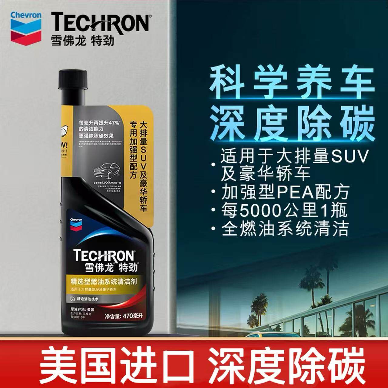 雪佛龙燃油添加剂特劲TCP浓缩汽油添加剂
