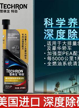 雪佛龙燃油添加剂特劲TCP浓缩汽油添加剂燃油宝汽车除积碳470ml