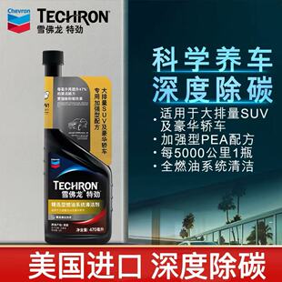 雪佛龙燃油添加剂特劲TCP浓缩汽油添加剂燃油宝汽车除积碳470ml