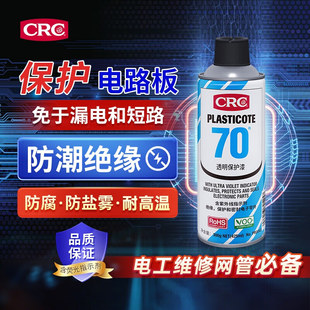 CRC70透明保护漆PR2043三防漆绝缘防潮防盐雾PCB板电子元 器件防护