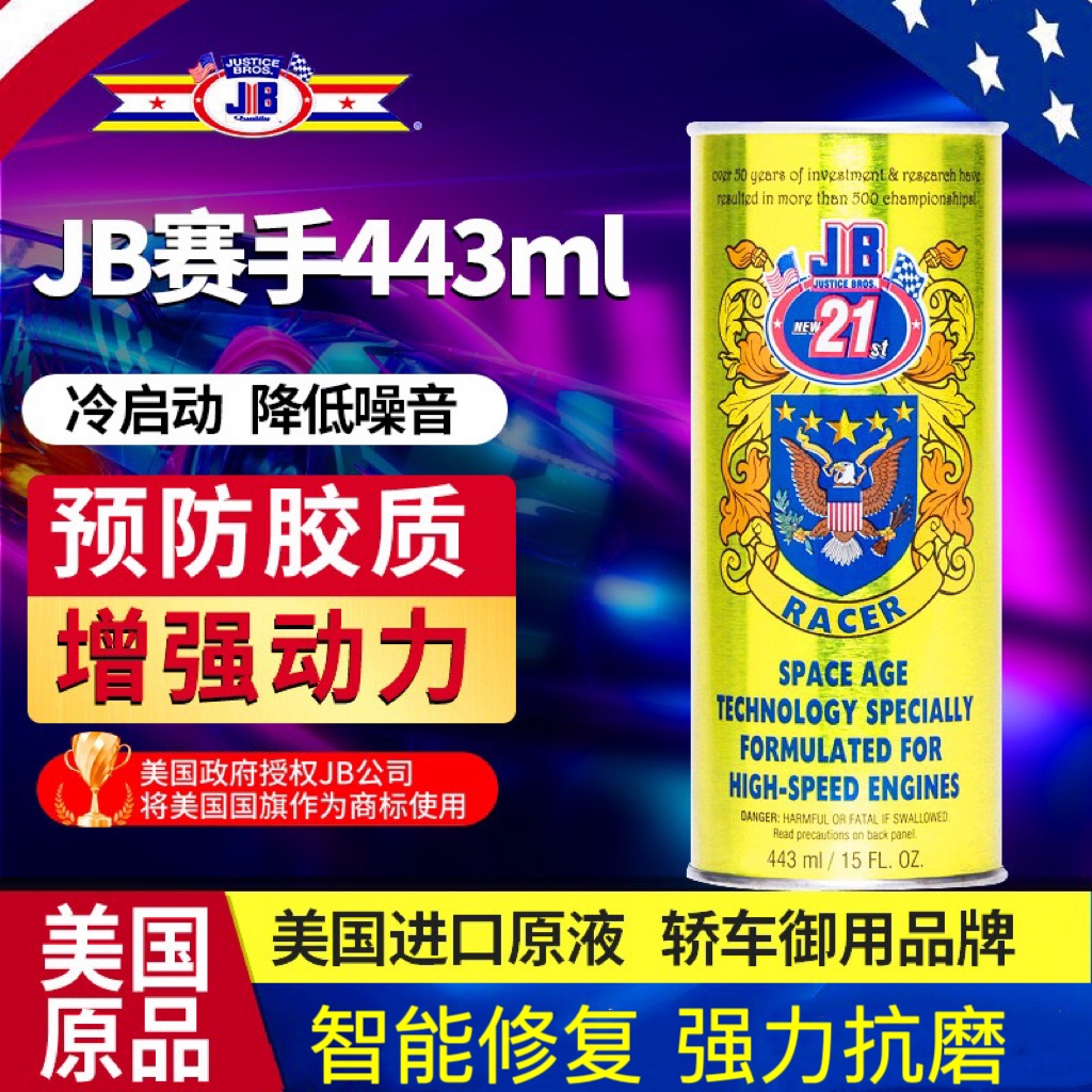 抗磨剂保护剂JB美国JB赛手烧机油