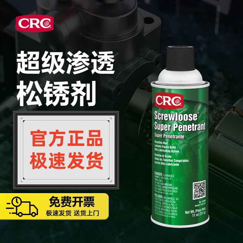 CRC03060超级渗透松锈剂高效溶解锈蚀松开粘结螺母螺栓美国原装