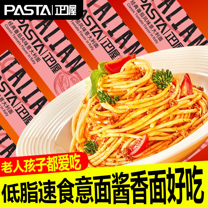 【到手4盒装送酱包】儿童意面意大利面条番茄黑椒速食拌面0油炸