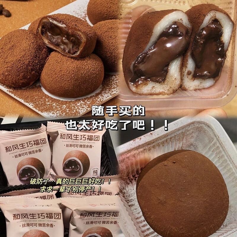 生巧大福网红香浓巧克力福团麻薯爆浆糯米糍脏脏团雪媚娘零食