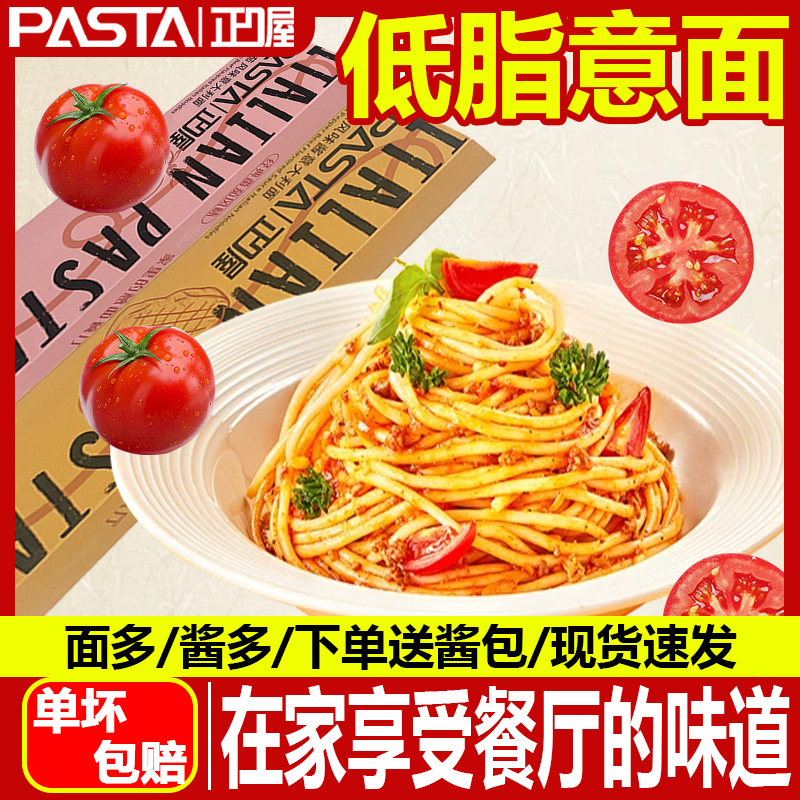 【到手7盒装送酱包】儿童意面意大利面番茄黑椒速食拌面低脂0油炸