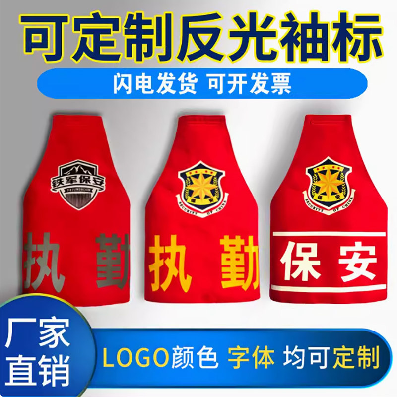 三角连肩袖标支持定制薄利多销图片