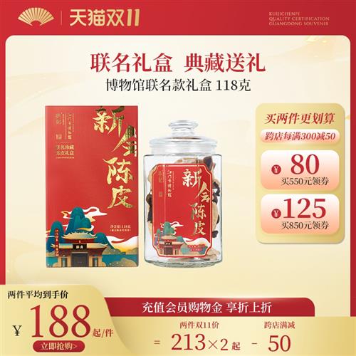 葵记新会陈皮茶10年15年老陈皮干礼盒118g正宗广东特产官方旗舰店