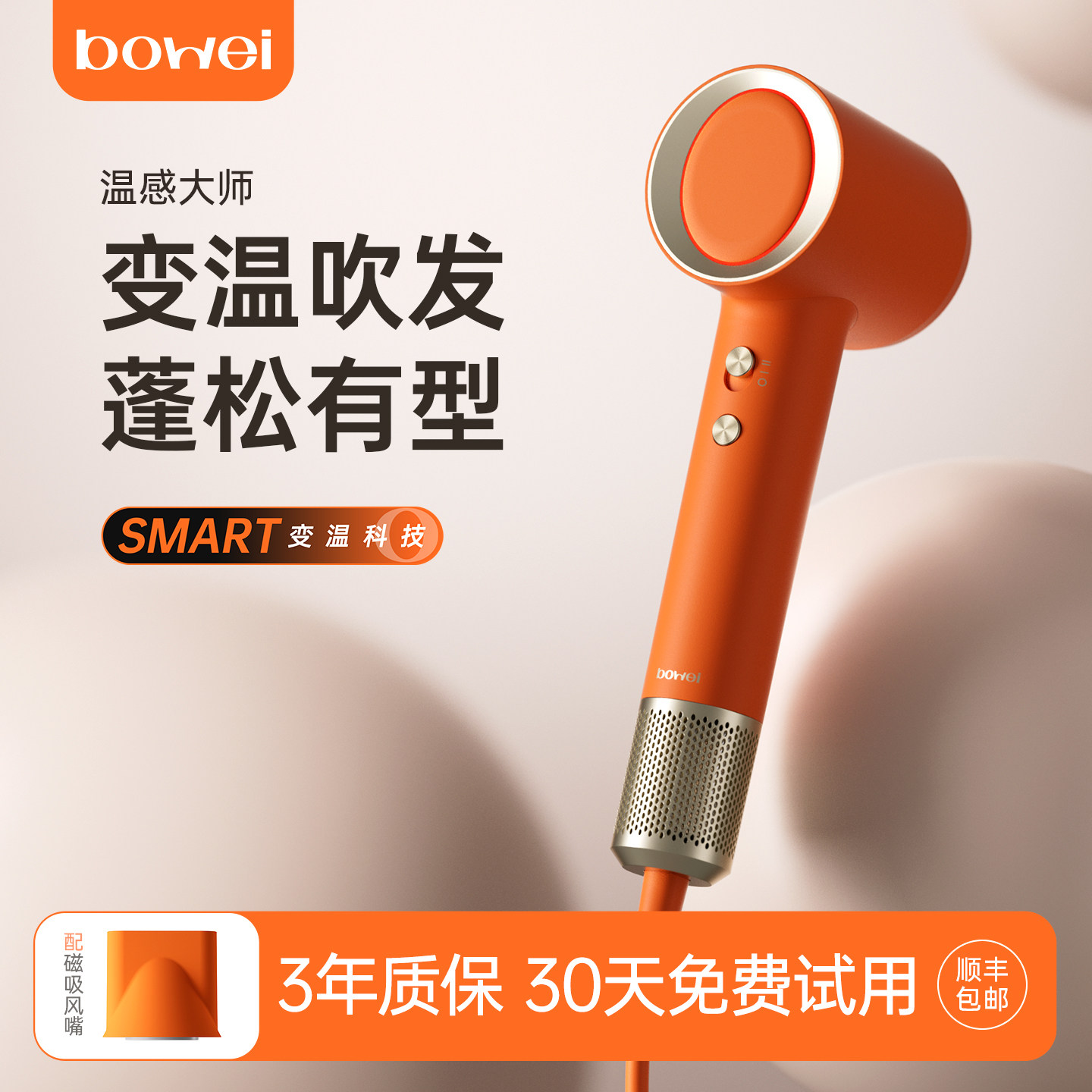 bowei泊为B06温感大师高速吹风机智能