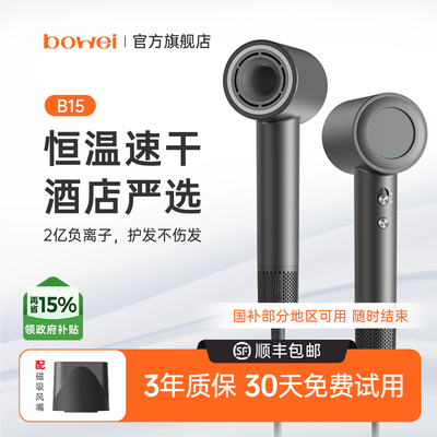 BOWEI高速吹风机星级酒店同款