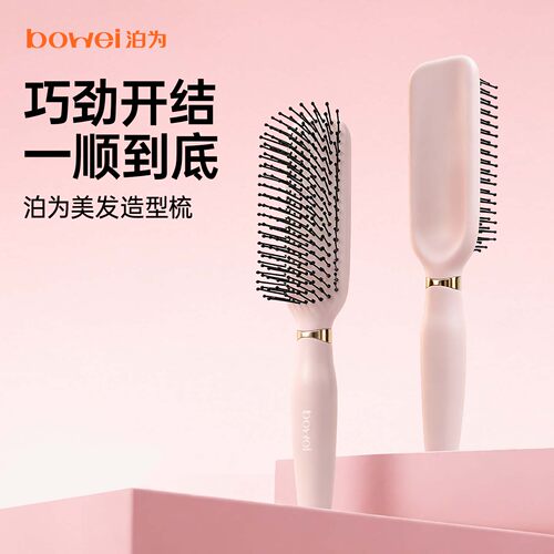 泊为造型梳蓬松高颅顶便携家用