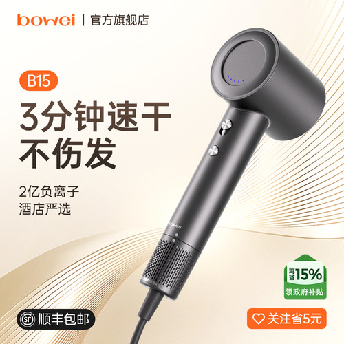 BOWEI高速吹风机星级酒店同款