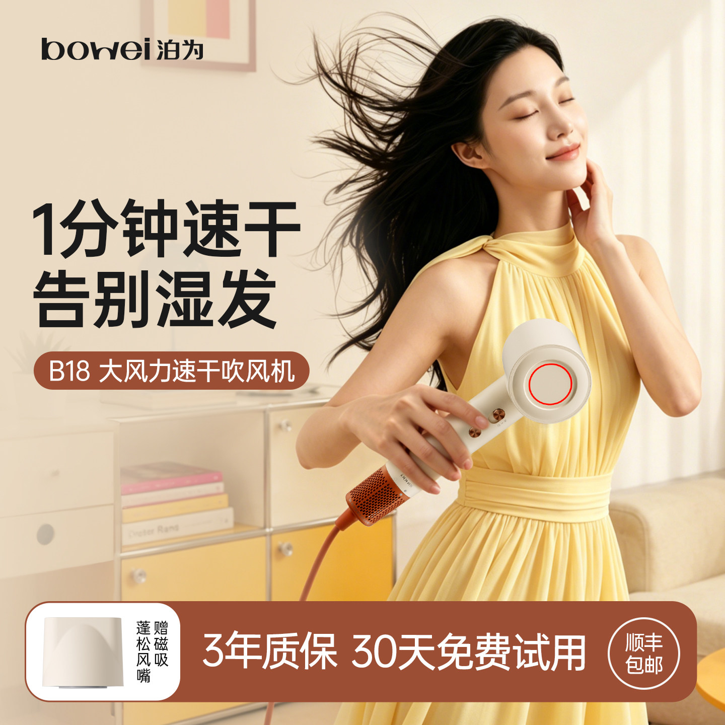 【新品】bowei泊为B18高速吹风机恒温速干酒店同款大风力电吹风