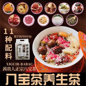 八宝茶宁夏特产银川养生气血甜汤料食品三泡台玫瑰养颜正宗罐罐茶