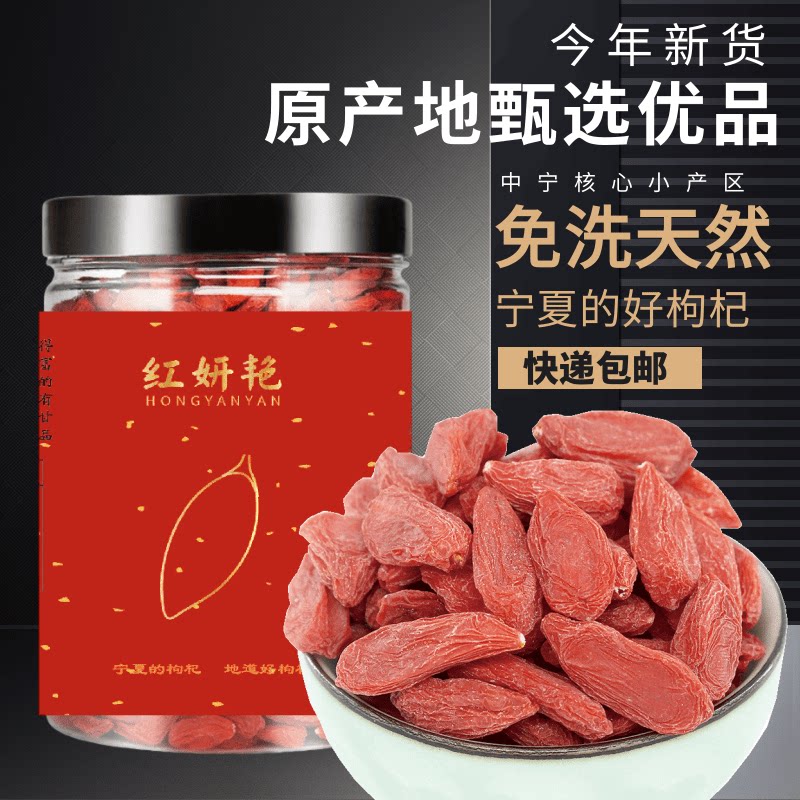 泡水瓶装枸杞子宁夏特级免洗好货图片