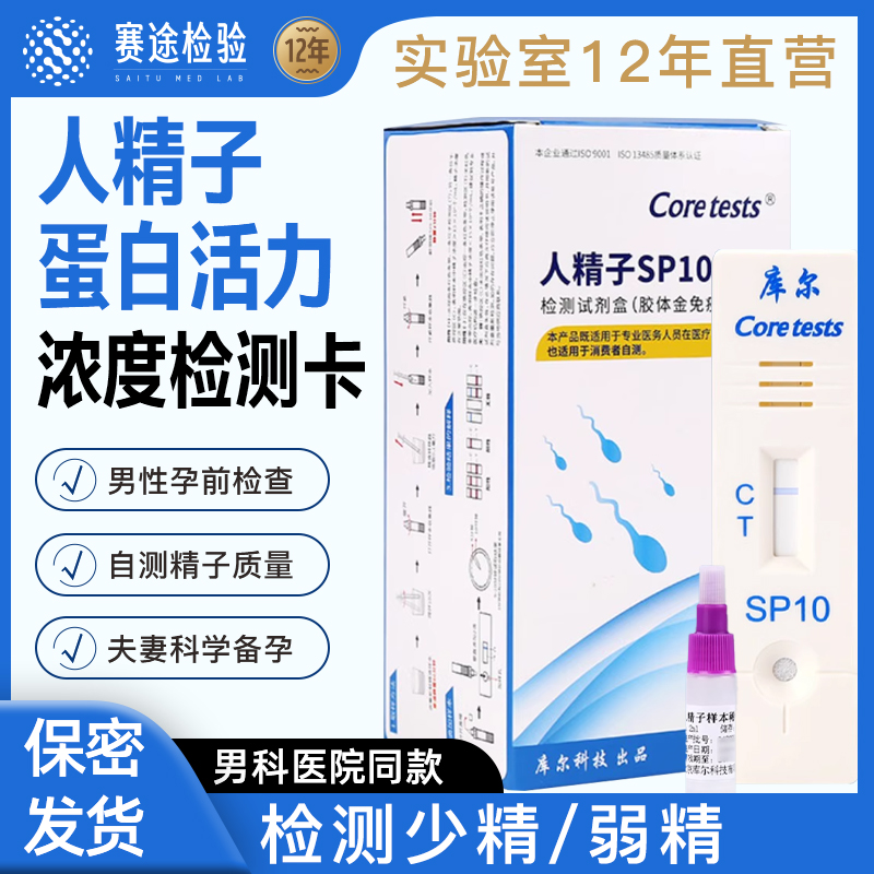 精子活力检测精子质量试纸男性体检精液检测备孕试纸非放大显微镜