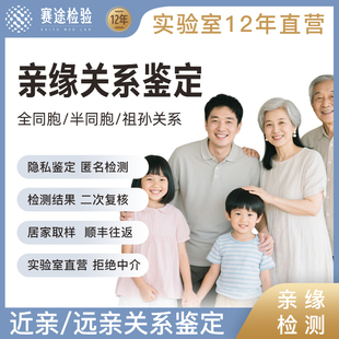 亲缘关系检测DNA基因鉴定兄弟姐妹Y系全半同胞爷孙叔侄姑侄报告