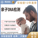 亲子DNA基因检测孕期产前后数据比对头发隐私鉴定试纸盒自测全国