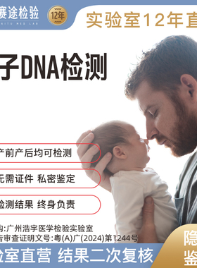 亲子DNA基因检测孕期产前后数据比对头发隐私鉴定试纸盒自测全国