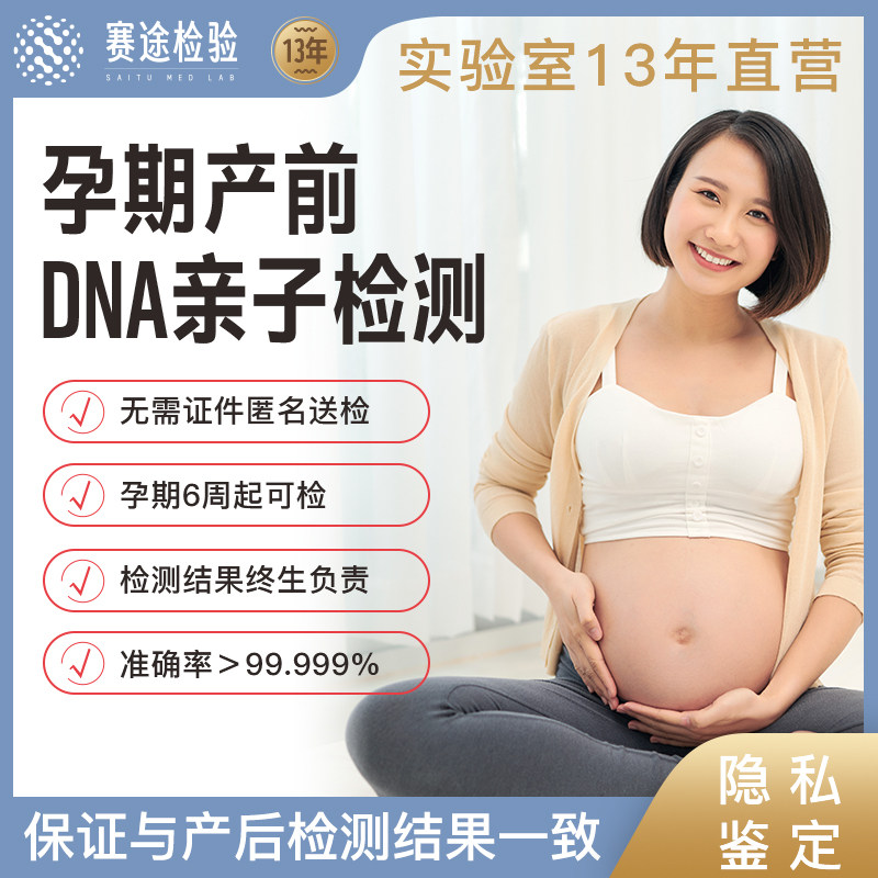 孕期产前后胎儿亲子DNA基因检测数据对比无创隐私鉴定非自测试纸