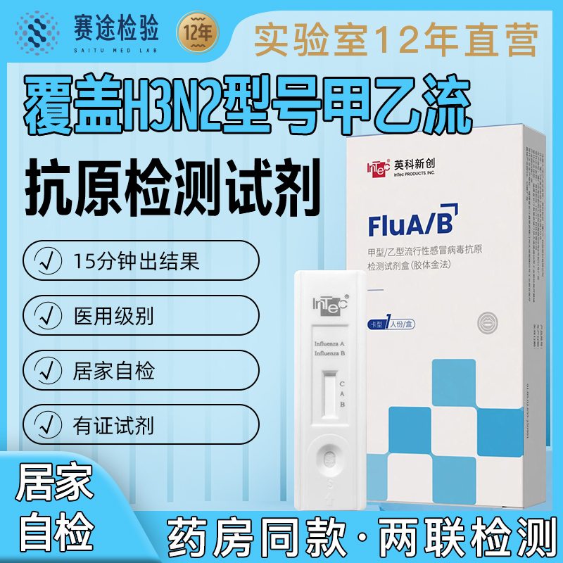 英科新创甲流H3N2流感检测试剂盒乙流二合一病毒检测试纸抗原自测