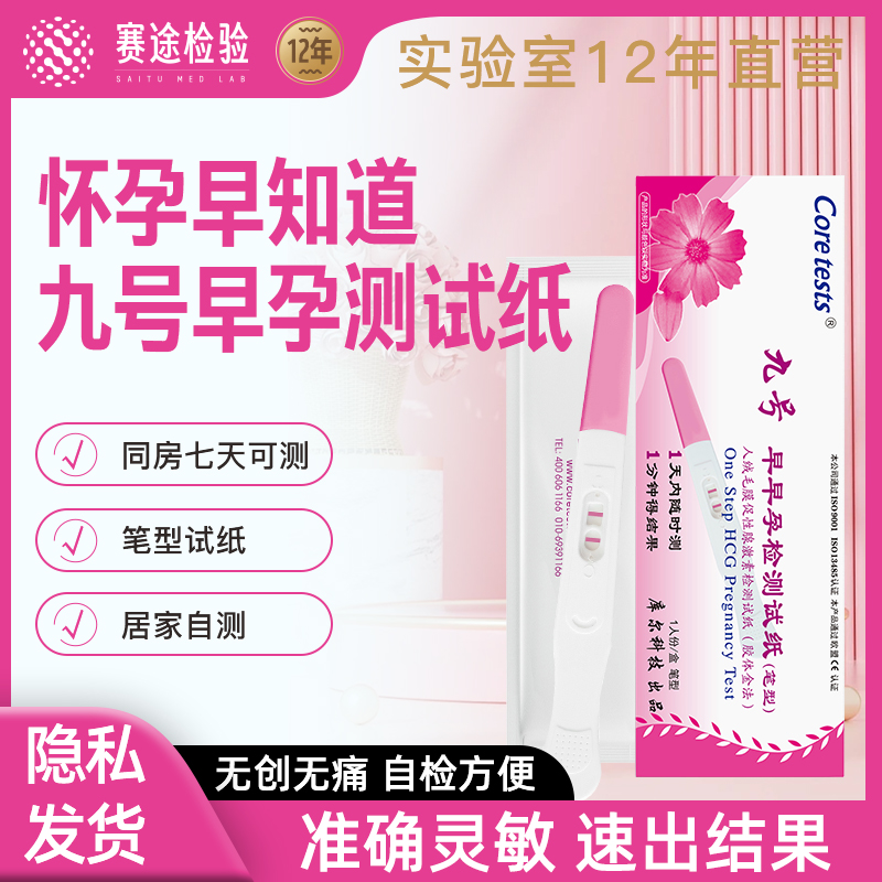 coretests验孕棒早早孕精准排卵期检测试纸测怀孕高精度备孕hcg笔