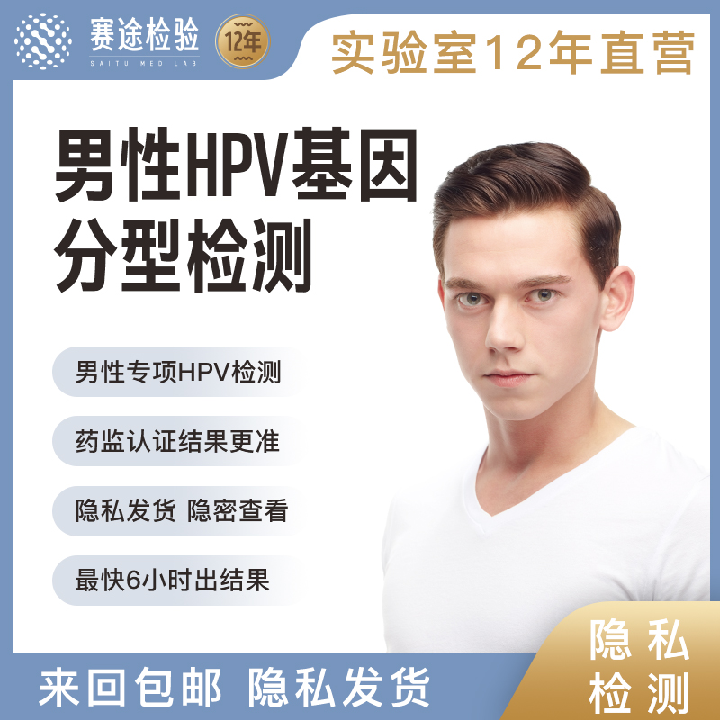 【医院同款】HPV男女性检测自检试纸盒尖锐湿疣分型检查23分型