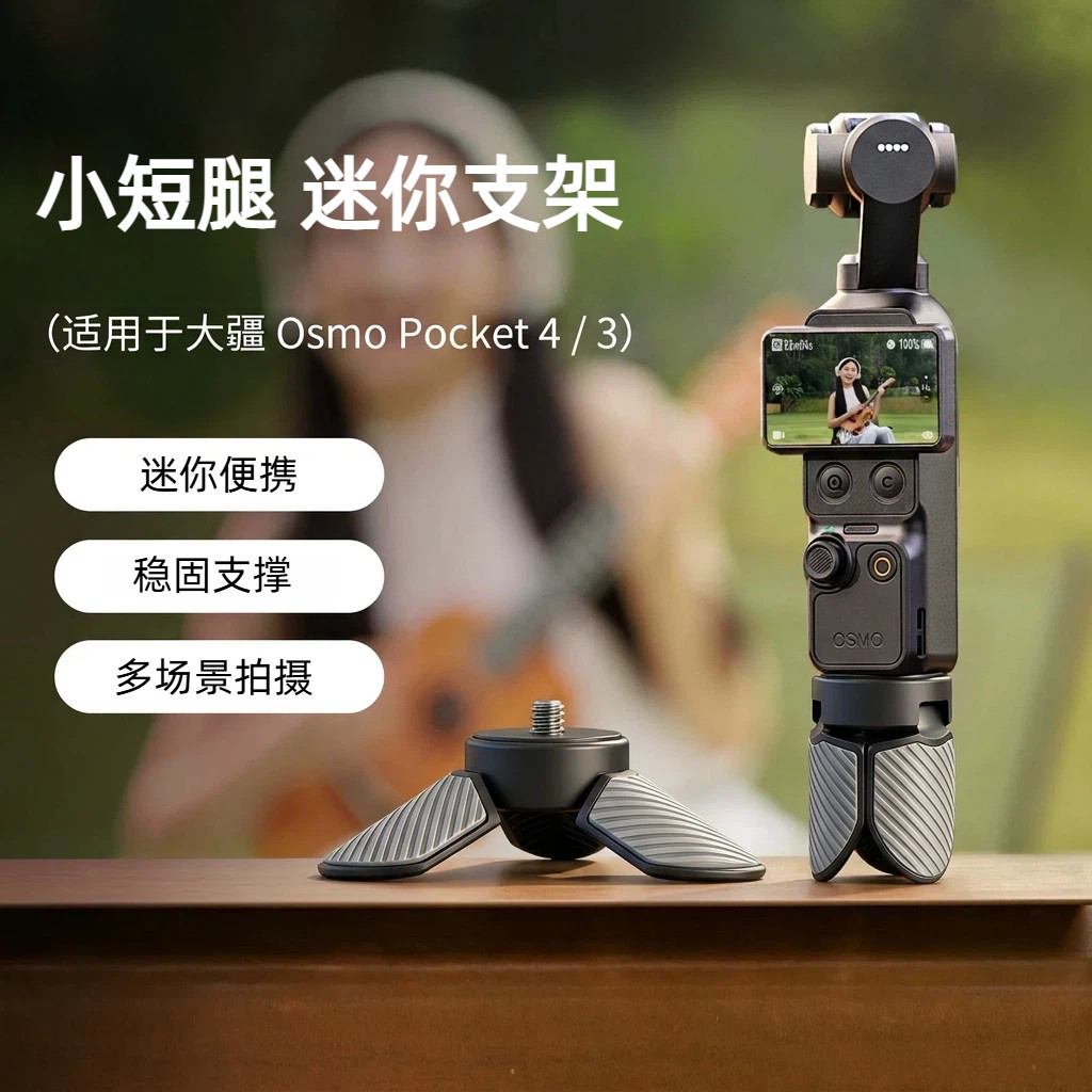 大疆pocket3/4/4P桌面迷你支架图片