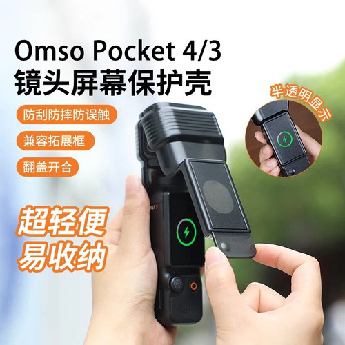 DJIPocket4翻盖镜头保护罩