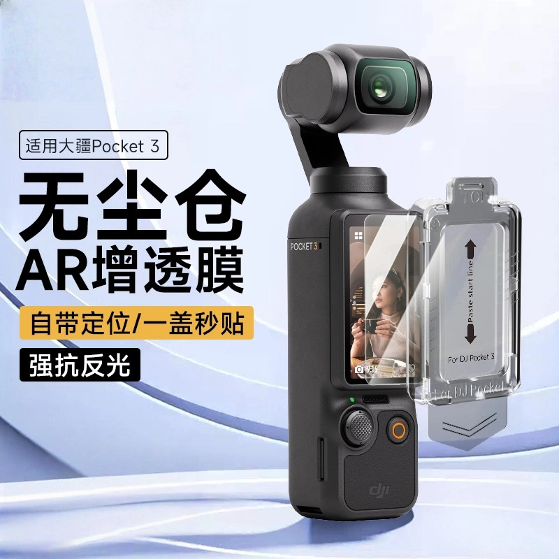 无尘仓秒贴AR高透膜防刮防花