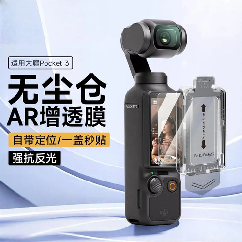 无尘仓秒贴AR高透膜防刮防花