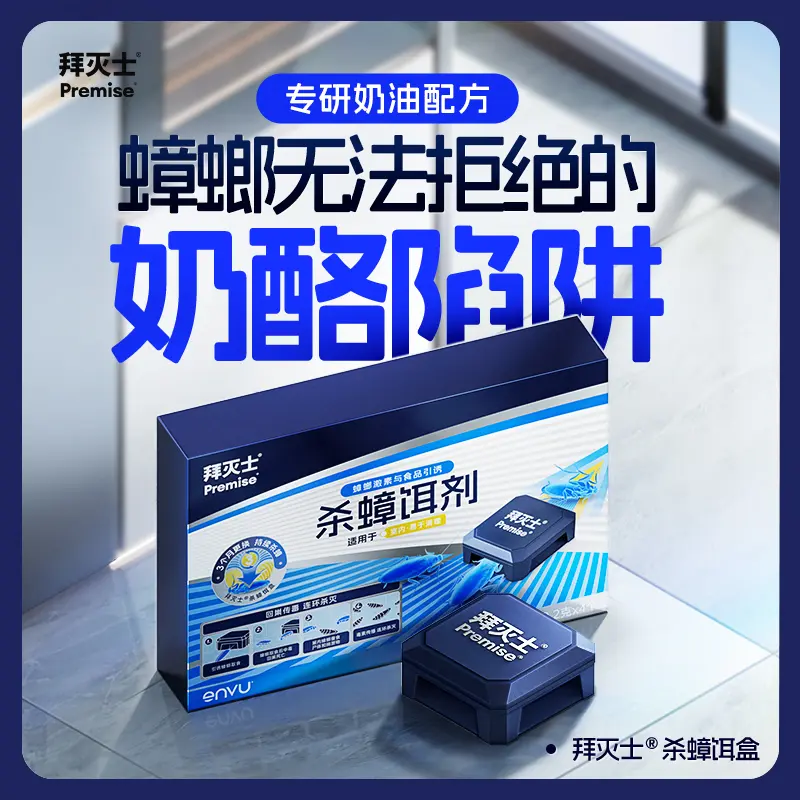 拜灭士杀蟑饵剂胶饵灭蟑螂药家用杀虫剂灭蟑螂无异味不刺激更安全