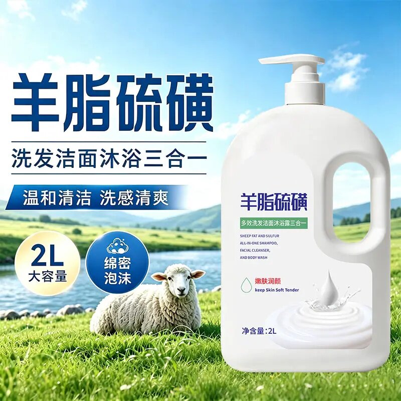 羊脂硫磺液体香皂洗发洁面洗澡三合一滋润养肤持久留香伊尚小鹿