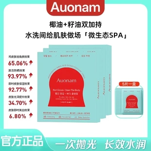 Auonam澳楠红钻身体注氧抛光清洁体膜搓澡巾保湿磨砂膏洁净不留痕