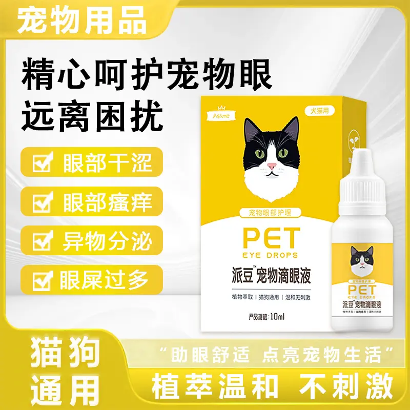 派豆猫狗通用宠物洗眼液猫狗适用清洁眼部去除分泌物去泪痕护理