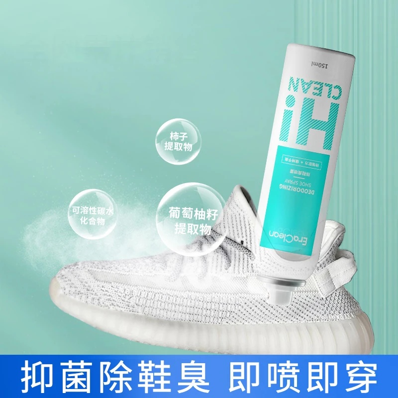 EraClean世净除鞋臭喷雾鞋袜去味除霉除味抑菌防臭速干去异味神器