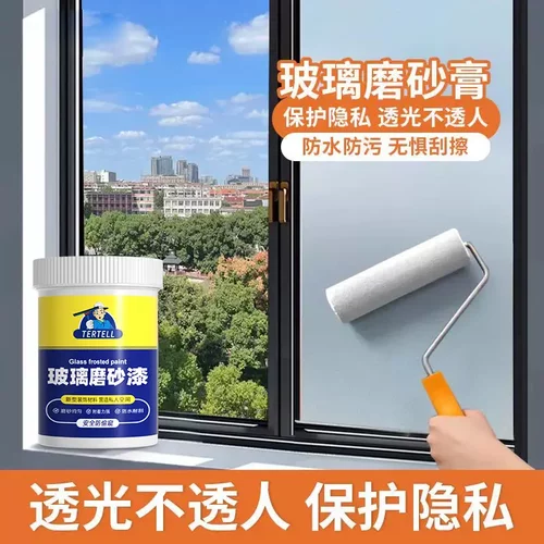 TERTELL玻璃磨砂漆卫生间办公室透明遮光漆浴室门防窥挡光漆贴纸