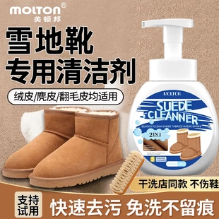 雪地靴清洗剂擦翻毛皮鞋清洁护理神器棉鞋反绒皮绒面专用美顿邦