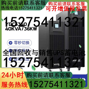 科士达UPS不间断电源YDC3340在线式 36KW长效机外接电池稳压 40KVA