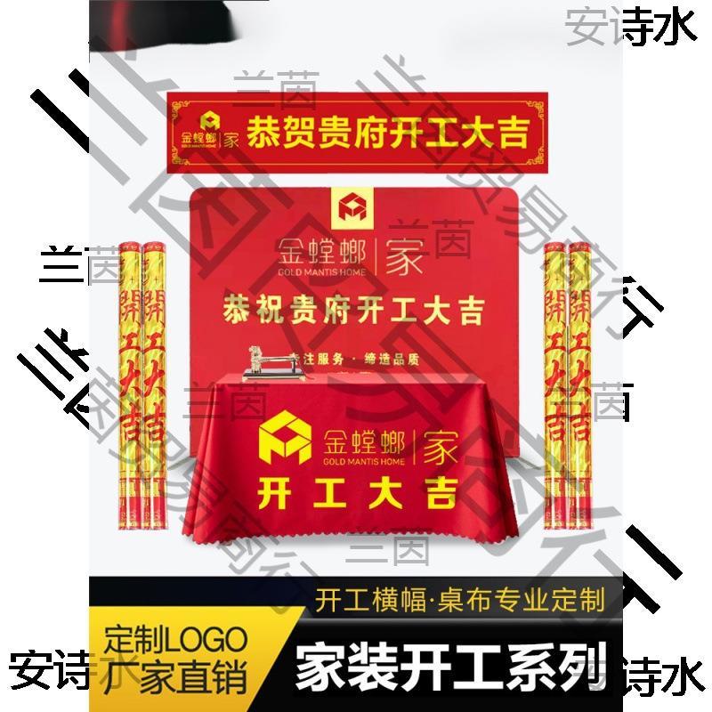 开工仪式用品装修全套工地开工大吉桌布折叠桌子大锤横幅套装